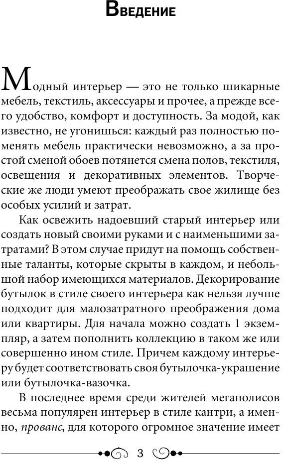 Декоративные бутылки (Шилкова Елена Александровна) - фото №6