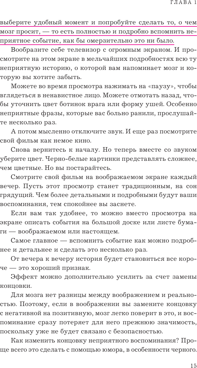 Уход за мозгом (Собе-Панек Марина Викторовна (соавтор), Яковлев Вайнер Владимир) - фото №15