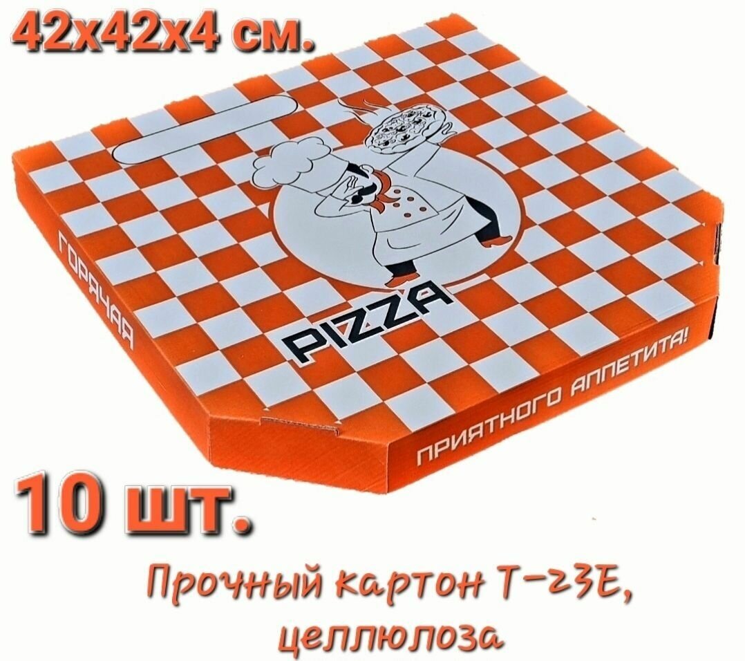 Коробка для пиццы 42х42х4 см. - фотография № 1