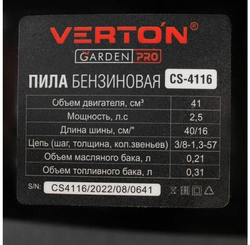 Бензопила Verton Garden Pro CS-4116 - фотография № 11