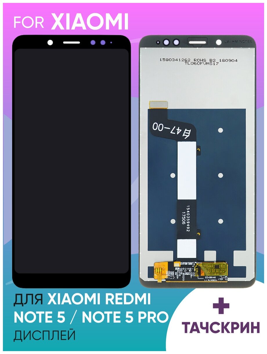 Дисплей для Xiaomi Redmi Note 5/Note 5 Pro в сборе с тачскрином (черный)