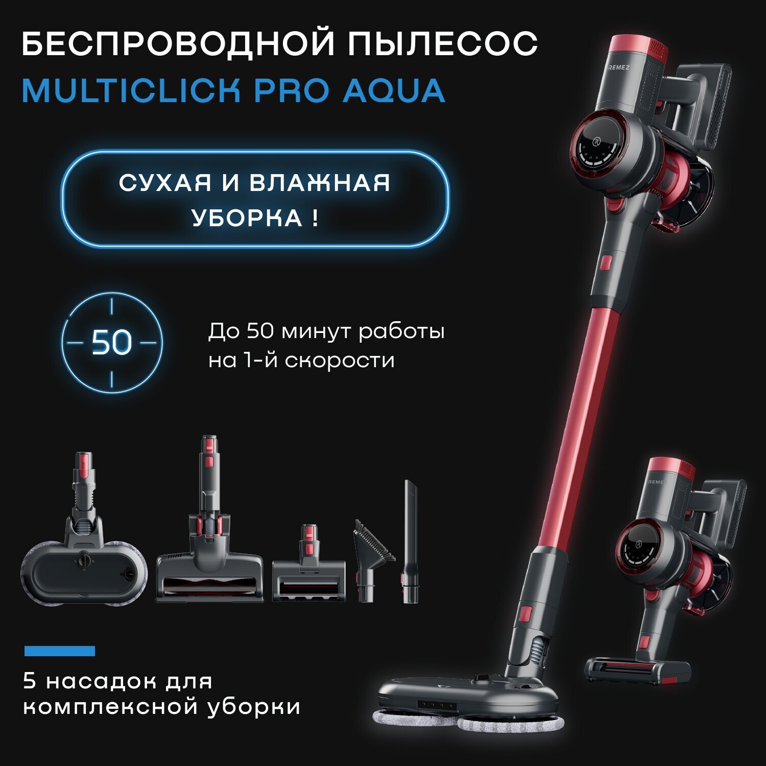 Пылесос Remezair MultiClick Pro Aqua Red-Black RMVC-504