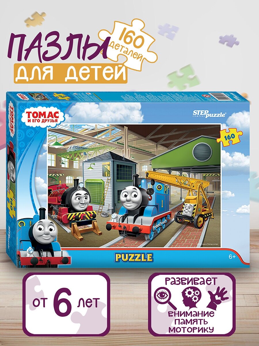 Пазл Step puzzle Томас и его друзья (94058), 160 дет. - фотография № 5