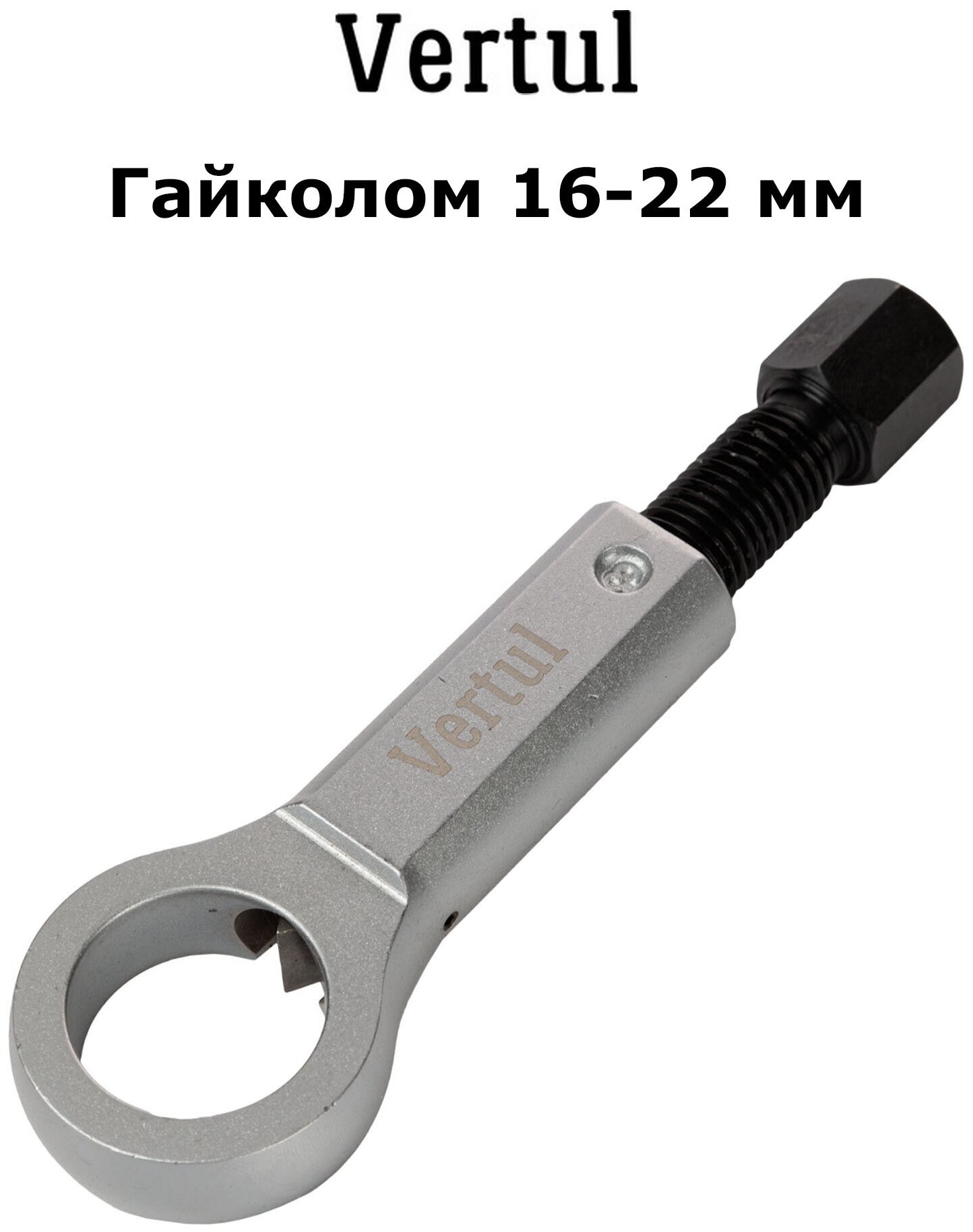 Гайколом 16-22 мм Vertul VR50154