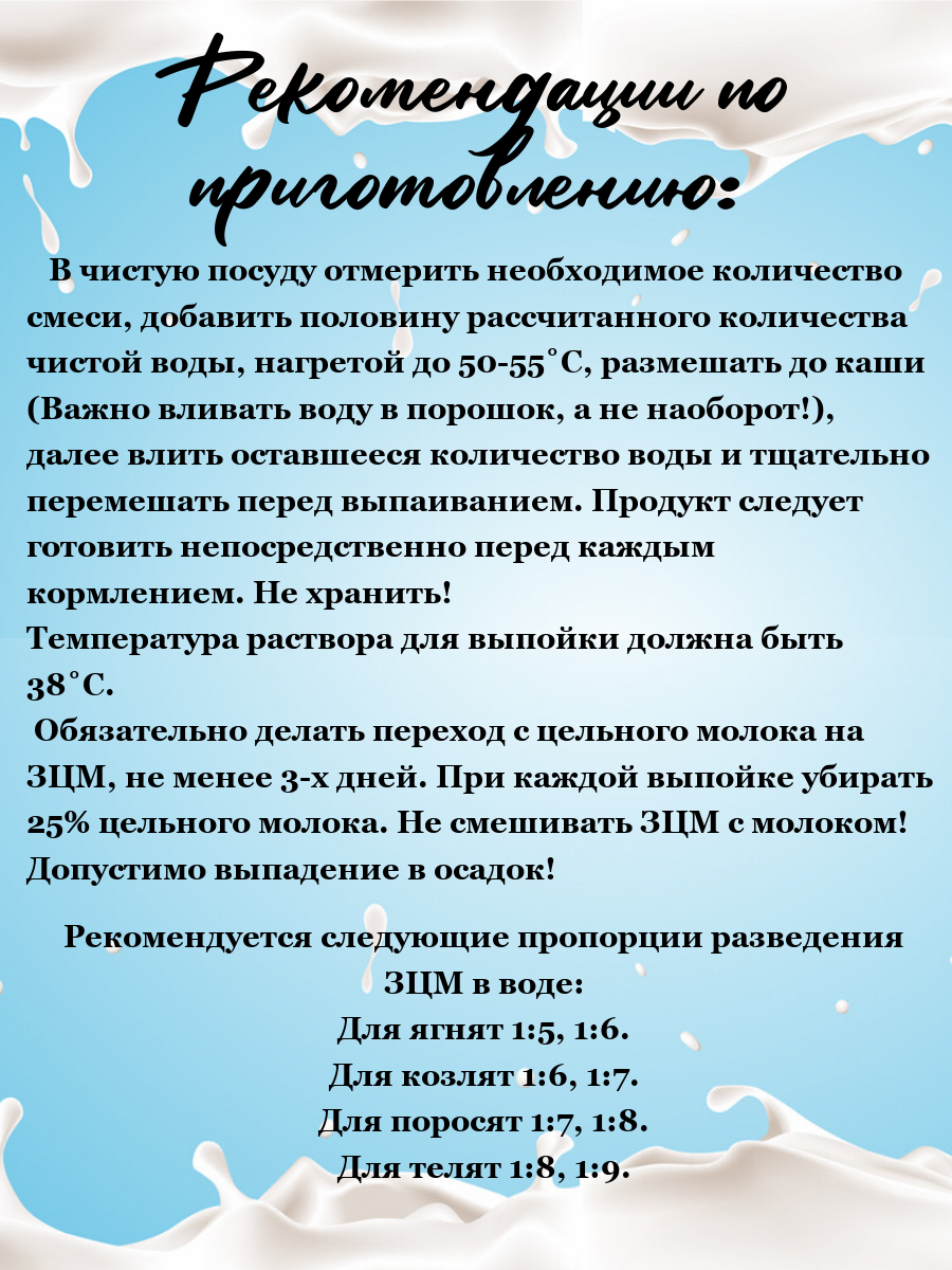 Заменитель цельного молока для телят со льном "AGORAmilk" Eko-8L- применяется с одного месяца жизни - фотография № 3