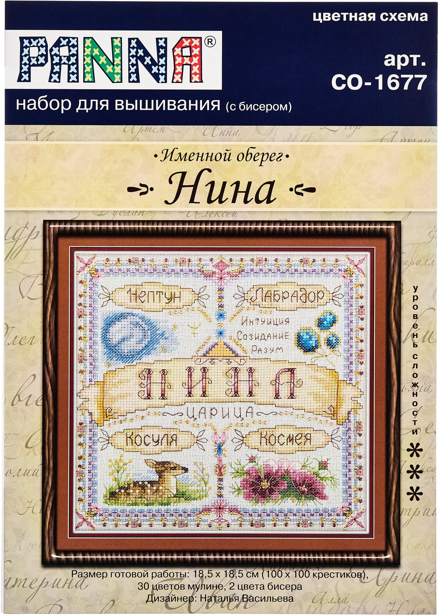 СО-1677 "Именной оберег. Нина" PANNA - фото №4
