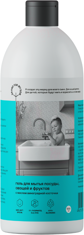 Brand For My Son Гель для мытья посуды, детских игрушек, фруктов и овощей - фото №11