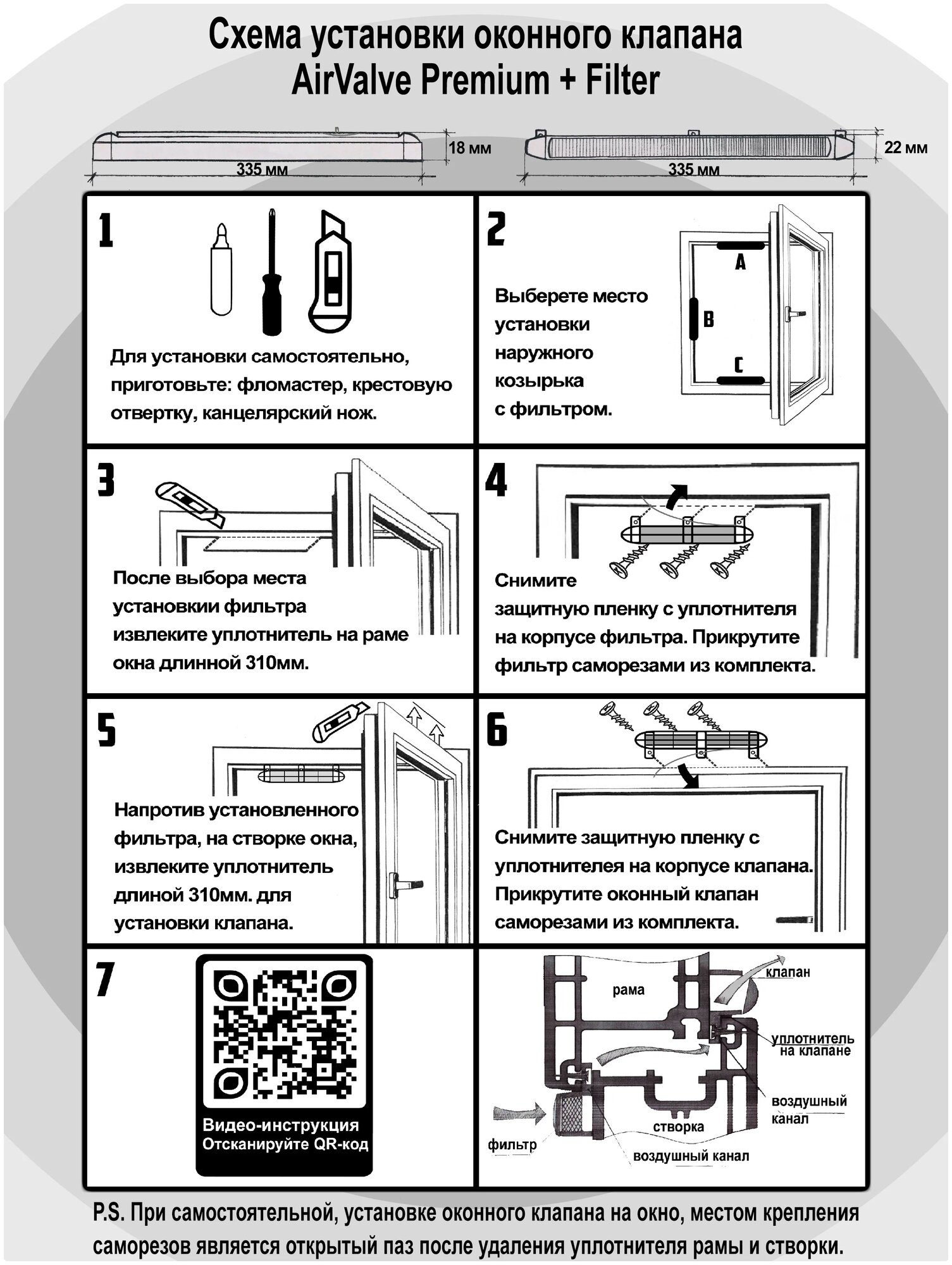 Приточный оконный клапан с фильтром AirValve - фотография № 2