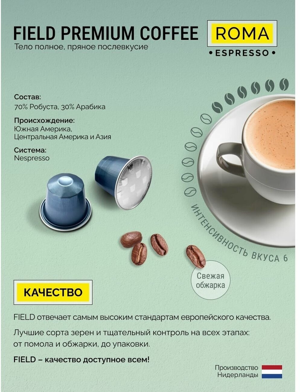 Кофе в капсулах Field Roma Espresso 20 шт - фотография № 3