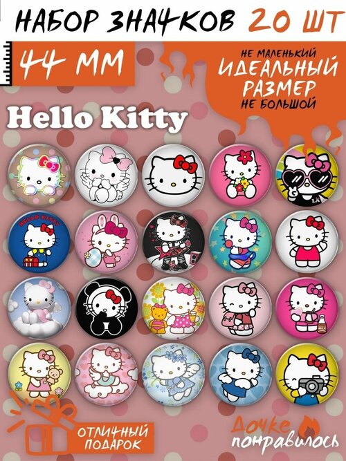 Значки на рюкзак Hello Kitty набор Хеллоу Китти