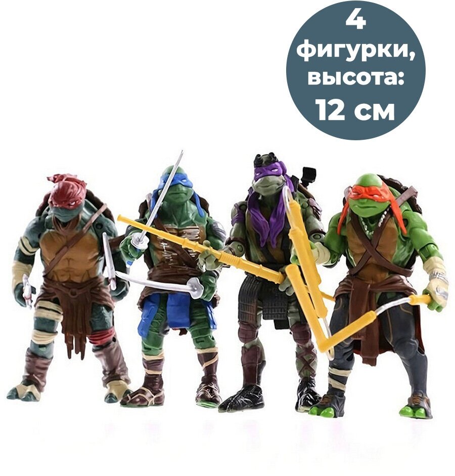 Фигурки Черепашки ниндзя TMNT 4 в 1 Микеланджело Донателло Леонардо Рафаэль подвижные 12 см