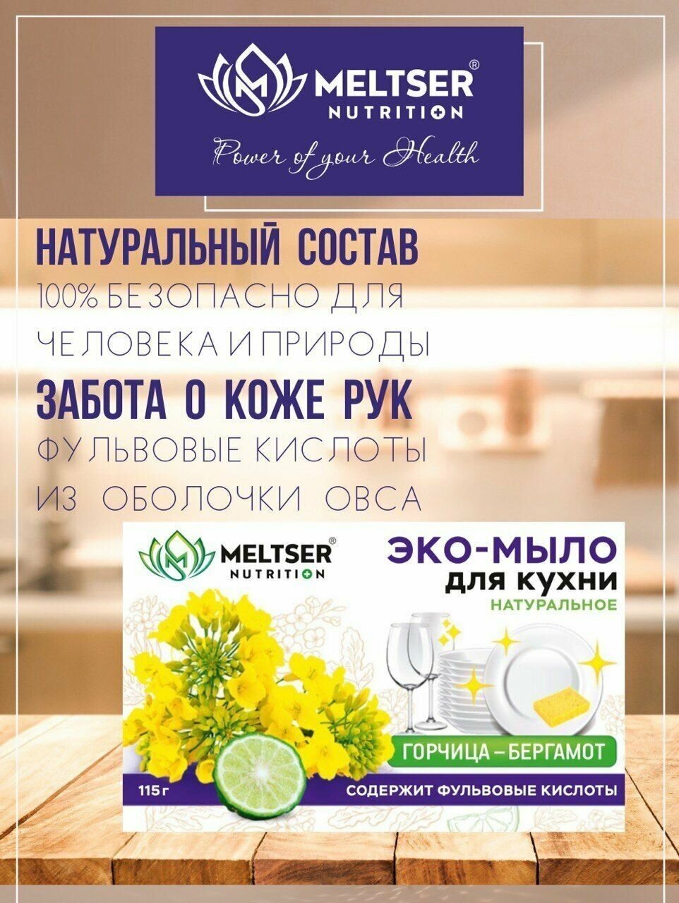 фото Эко-мыло натуральное хозяйственное ручной работы для кухни с фульвовыми кислотами для здоровья кожи рук горчица-бергамот (ароматизированное, 115г.) MELTSER NUTRITION