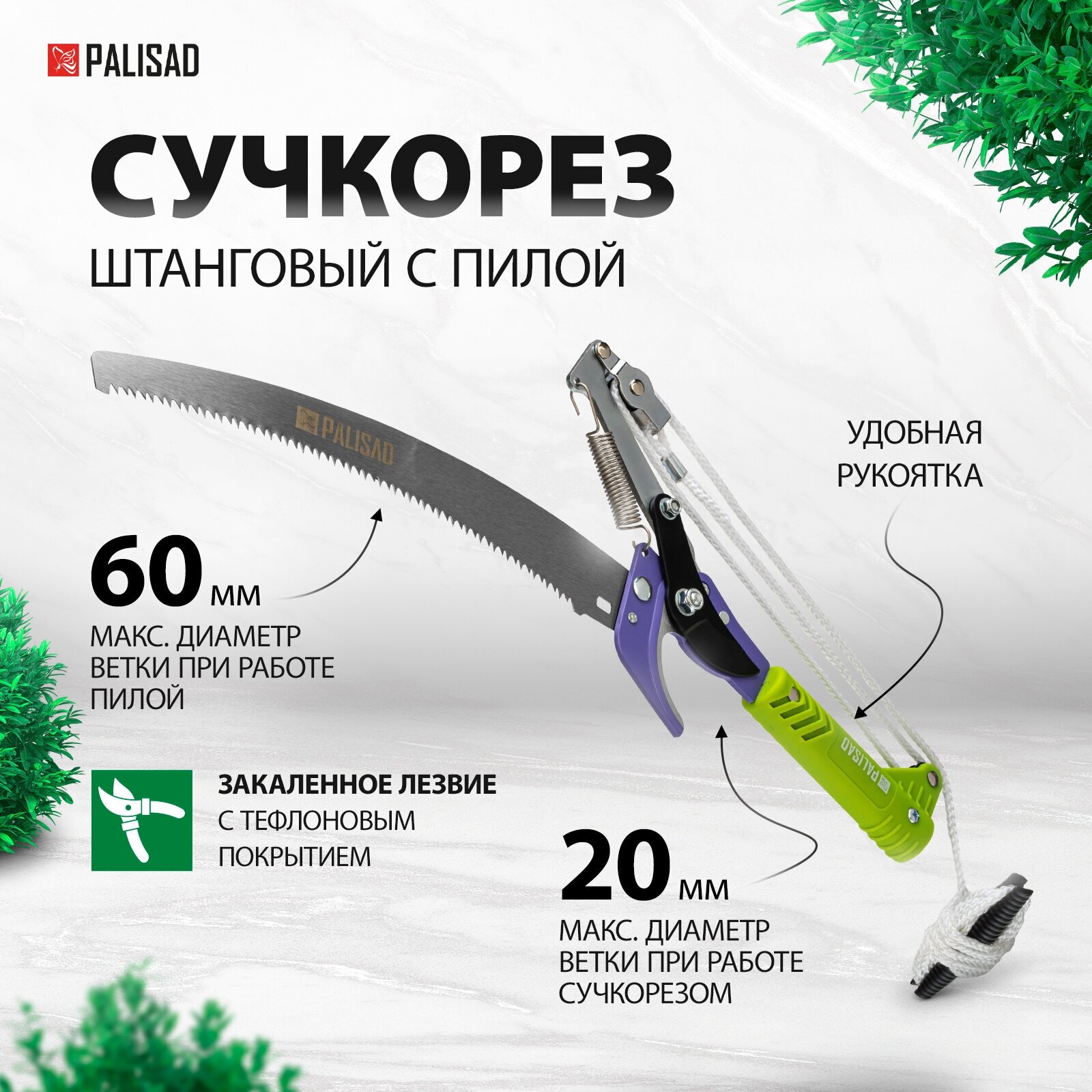 Сучкорез PALISAD 60581