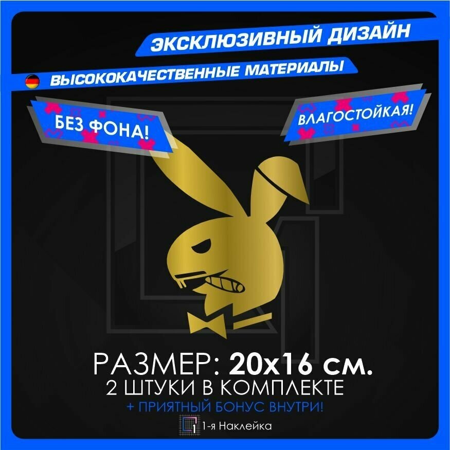 Наклейки на автомобиль Playboy 20х16см 2шт