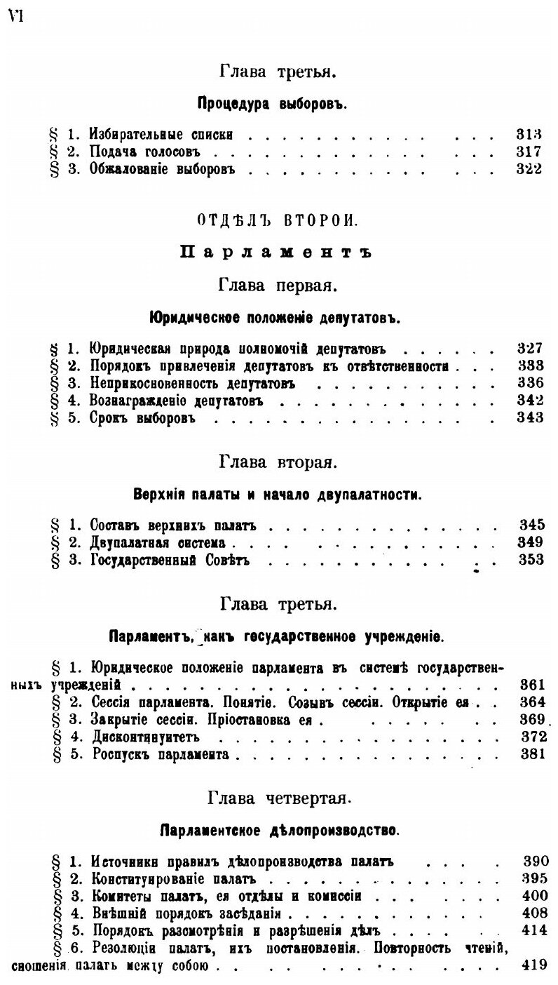 Книга Лекции по Русскому Государственному праву, том 1, конституционное право - фото №3
