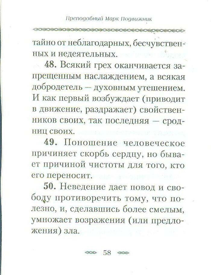 О вере и к тем, которые говорят, что живущему в мире невозможно достигнуть совершенства в добродет. - фото №9