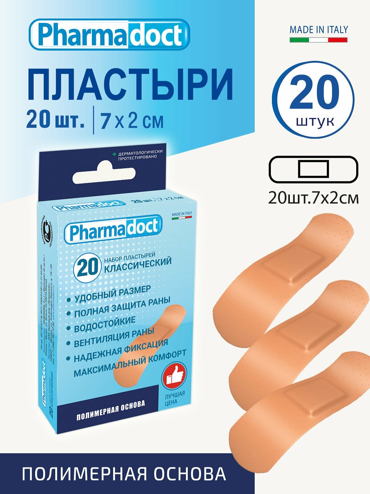 Лейкопластырь Pharmadoct классический 20шт 7х2 см