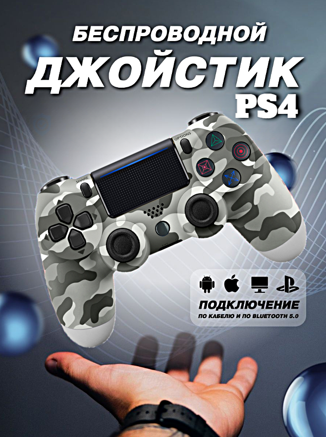 Геймпад беспроводной игровой джойстик для PlayStation 4, ПК, iOs, Android, Bluetooth, USB, WinStreak, Серый хаки