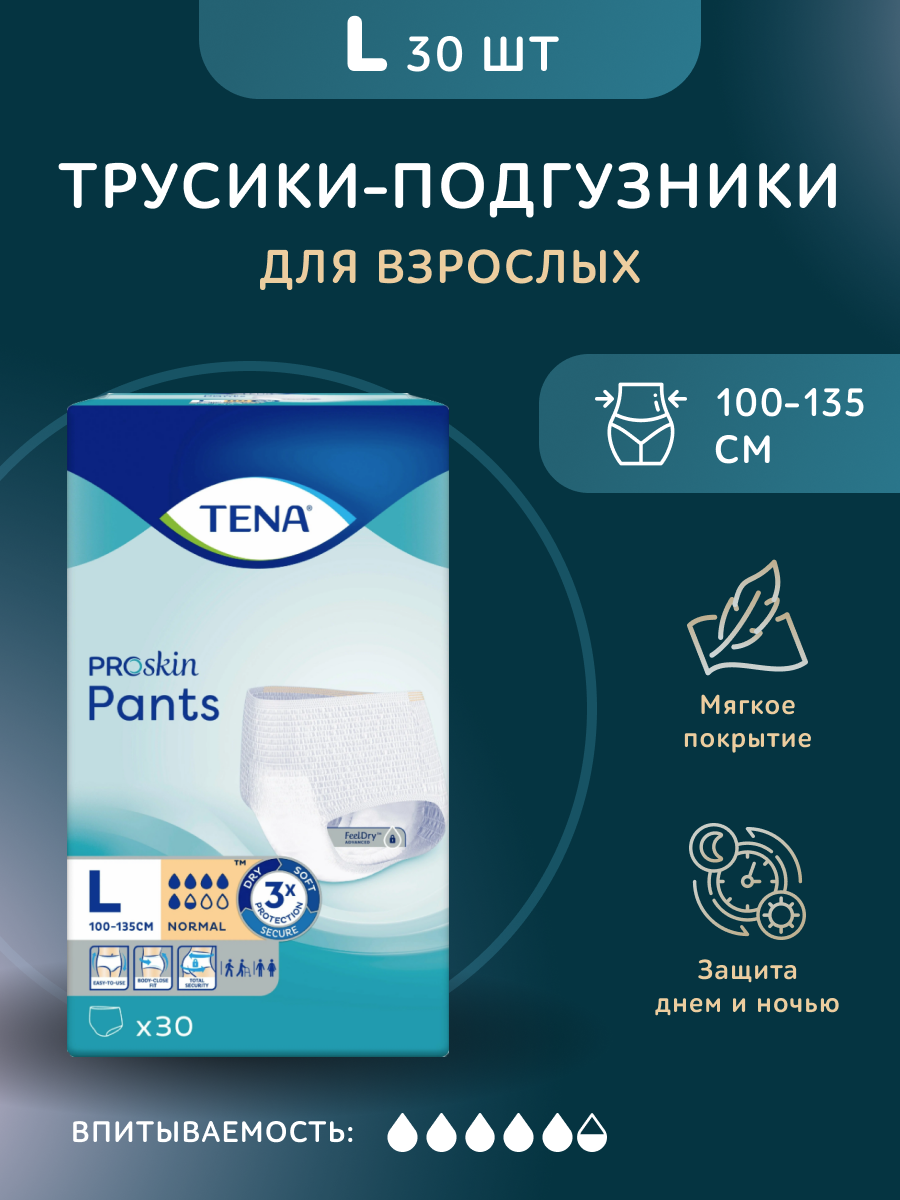 Трусы-подгузники для взрослых TENA Pants Normal, L (Large), Unisex, 5,5 капель, Объем талии 100 - 135 см, 30 шт, 79163007