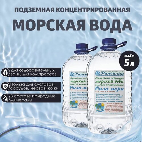 Морская соль для ванн и компрессов "Рапсалин" против болезней суставов, сосудов, кожи 5л; разводится до 80 литров