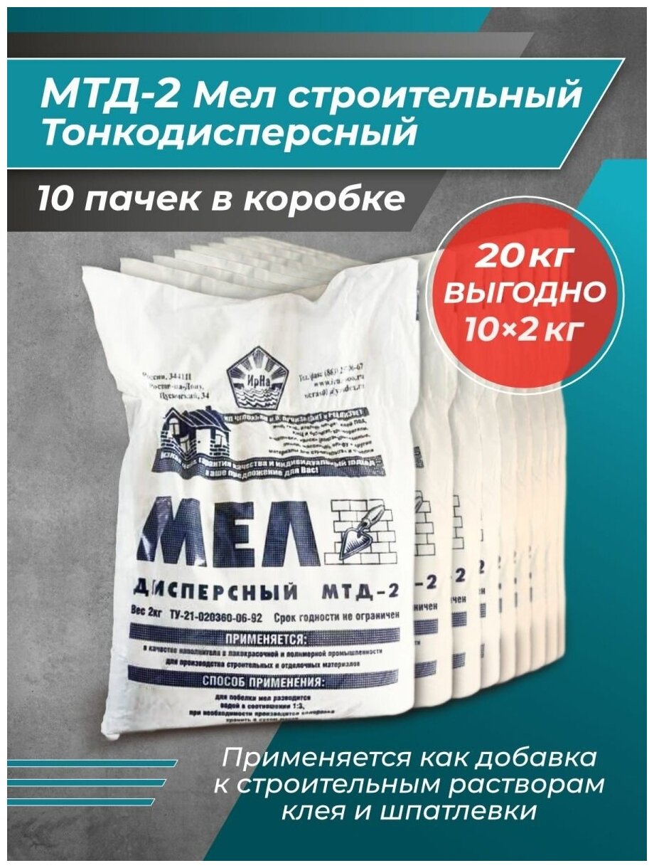 Movatex Мел МТД 2. 2кг Т02377 - фотография № 2