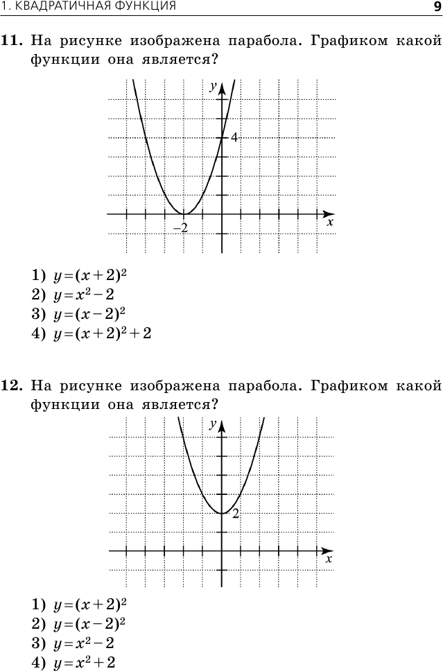 ОГЭ-2024. Математика. Тематические тренировочные задания - фото №17