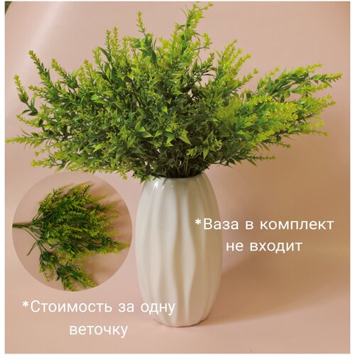 Искусственные цветы, 1 куст Тархун зелень.