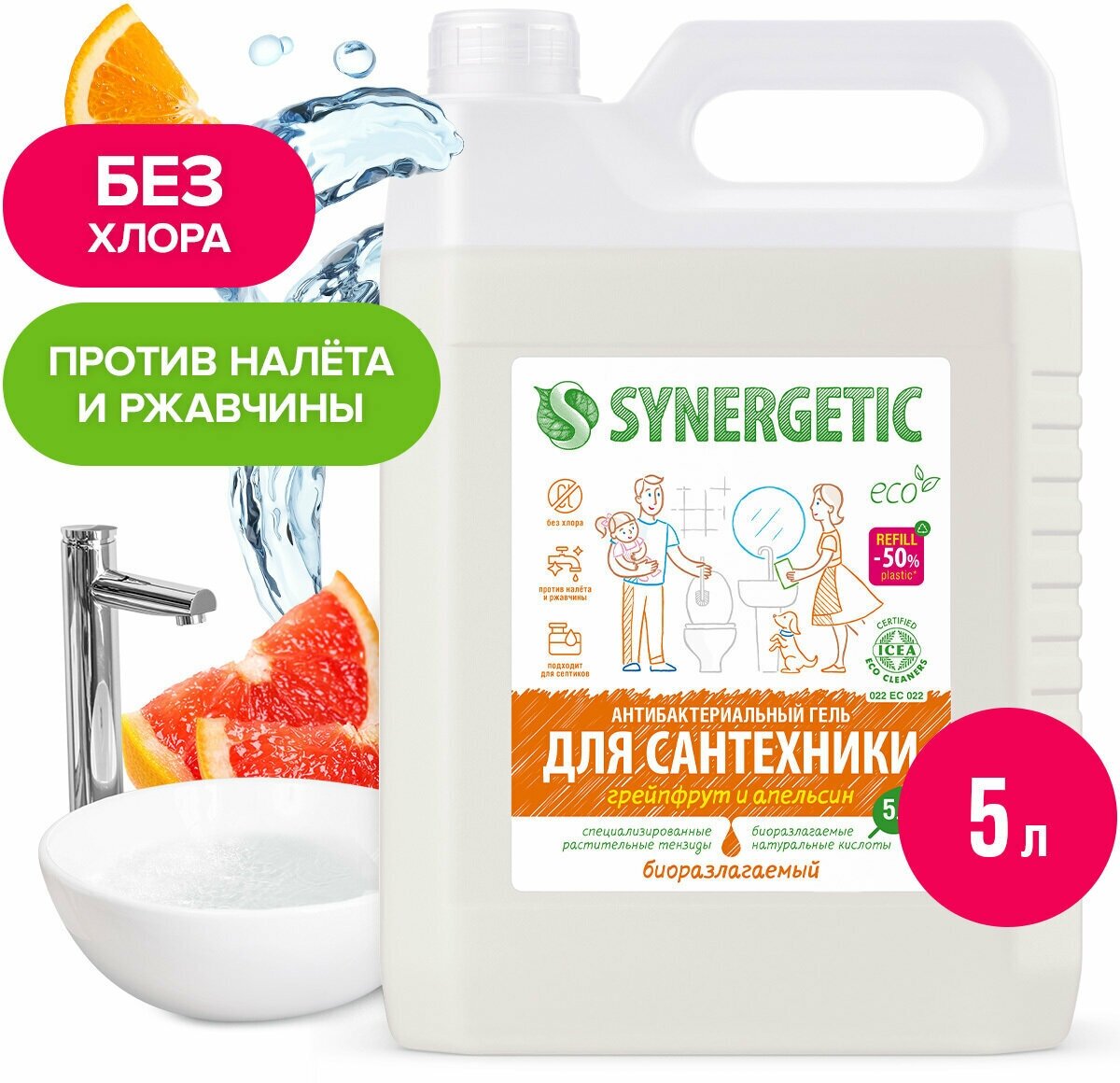 Средство для сантехники Synergetic «Грейпфрут и апельсин», 5 л 9567615 - фотография № 3