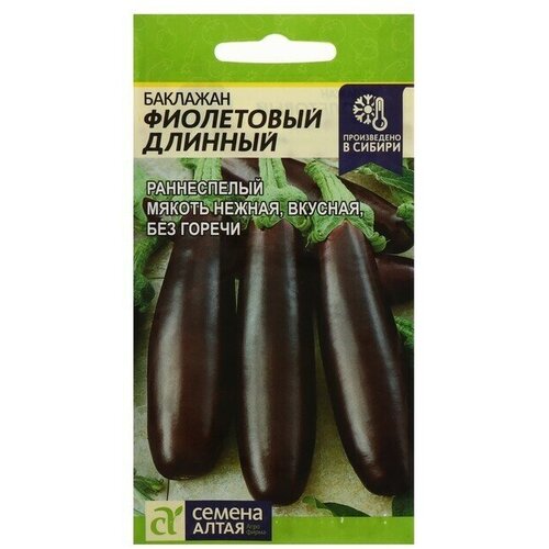 Семена Баклажан Фиолетовый длинный, раннеспелый, 0,3 г 8 упаковок семена баклажан длинный f1 0 3 г набор из 4шт