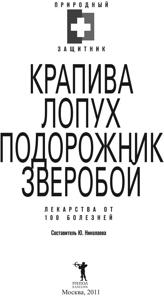Крапива лопух подорожник зверобой - фото №4