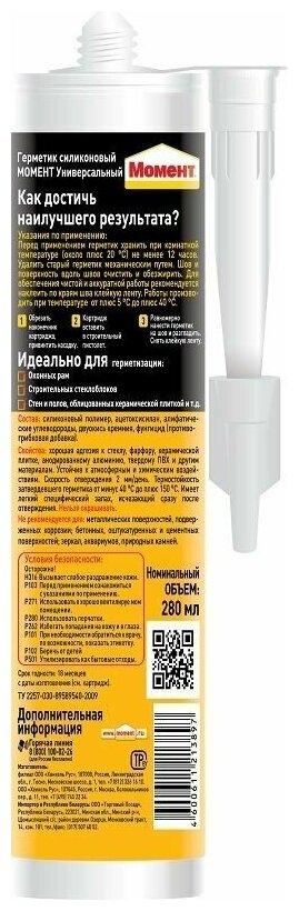 Герметик МОМЕНТ силиконовый Универсальный прозрачный (280мл;12шт в упак.) 2353936 - фото №3