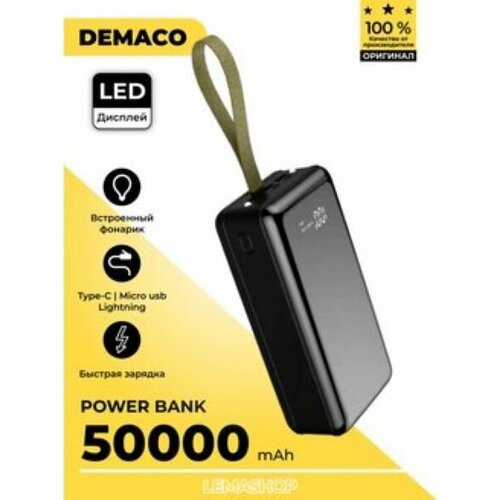 Внешний аккумулятор повербанк Demaco A207 на 50000 mAh Черный 219000₽