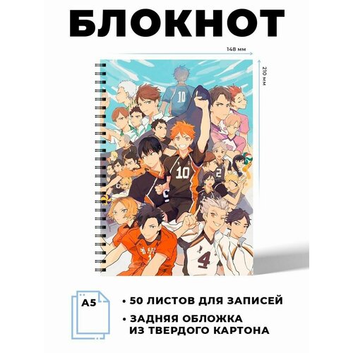 Блокнот А5 аниме Волейбол. Наклейки в подарок. блокнот а5 аниме ее заветное желание наклейки в подарок