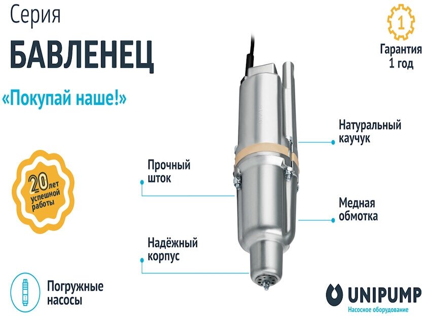 Насос колодезный UNIPUMP бавленец-м БВ 0,12-40-У5, кабель 10 м (верхний забор воды)