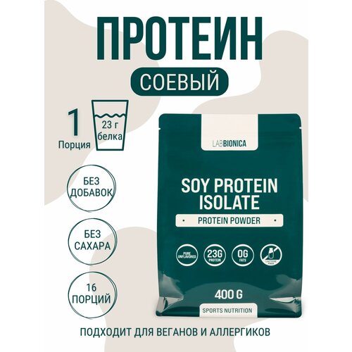 Изолят соевого белка для набора мышечной массы и похудения LABBIONICA, 400 г
