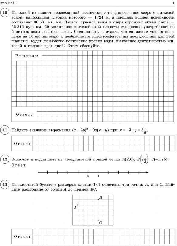 ВПР. Математика. 7 класс. 20 тренировочных вариантов - фото №20