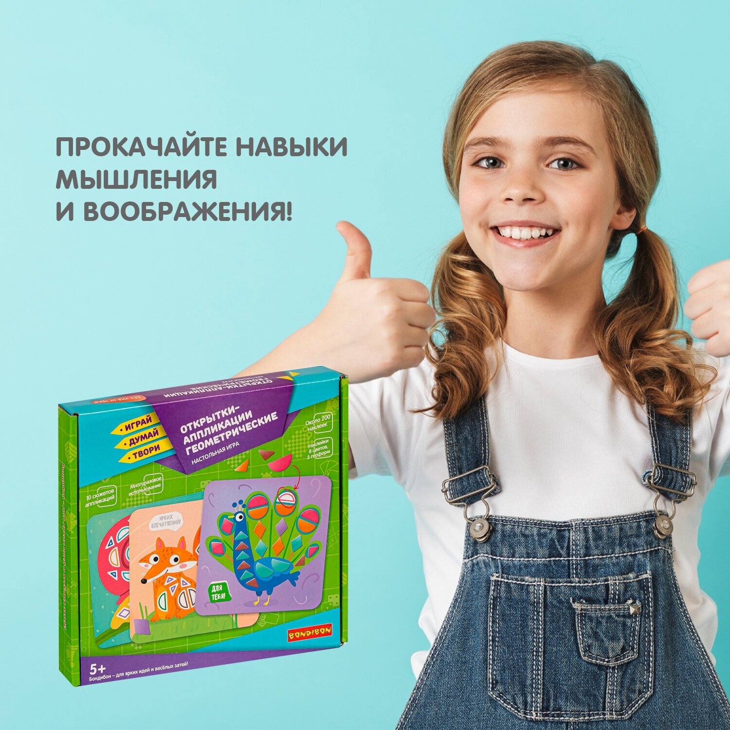 Игра "Открытки-Аппликации геометрические" (ВВ5030) Bondibon - фото №6