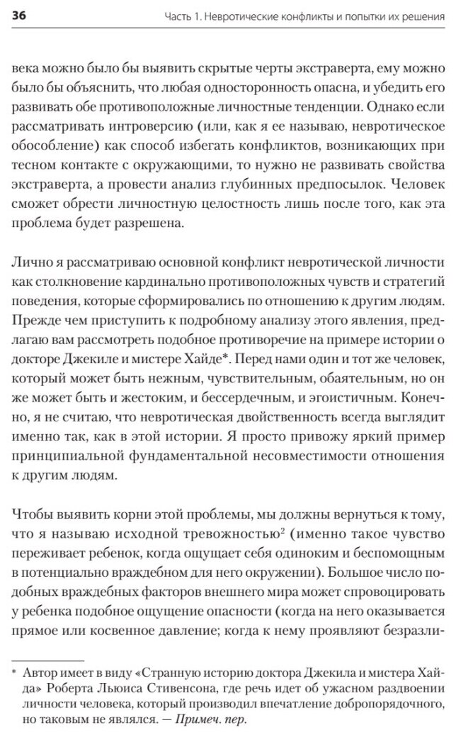 Наши внутренние конфликты. Конструктивная теория неврозов - фото №3