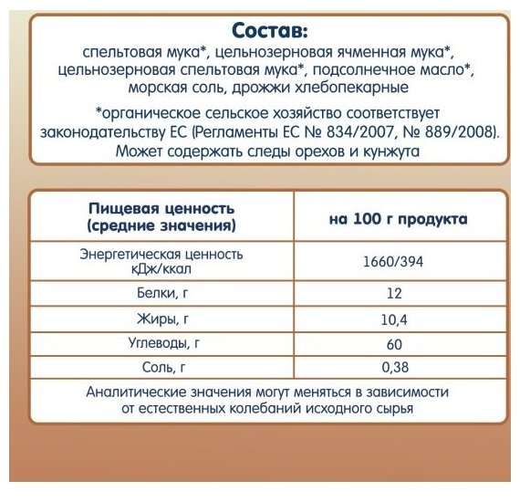 Палочки Fleur Alpine Organic хлебные Мультизлаковые 100г F.W. Praum GmbH & Сo - фото №15