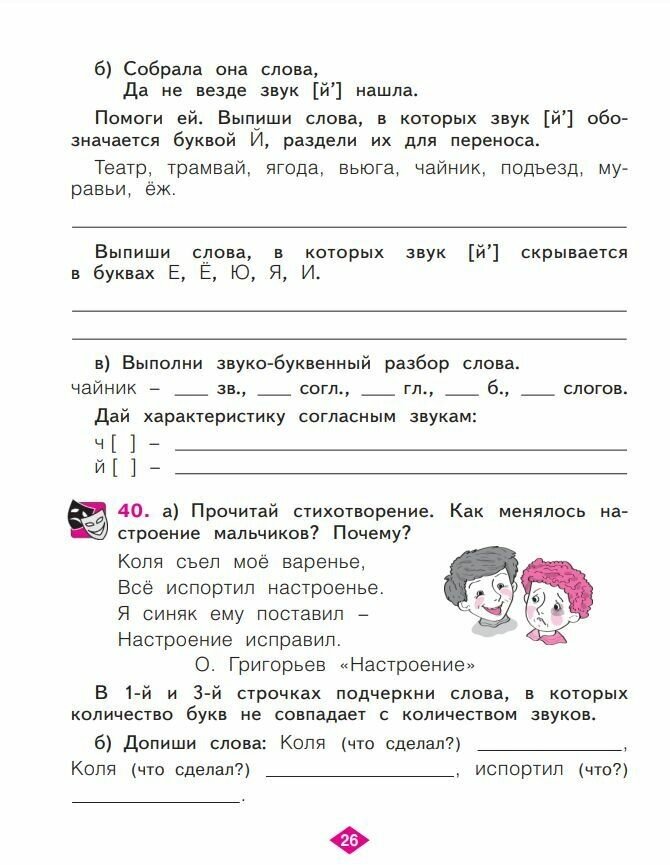 Русский язык. 2 класс. Рабочая тетрадь. В 4-х частях. ФГОС - фото №6