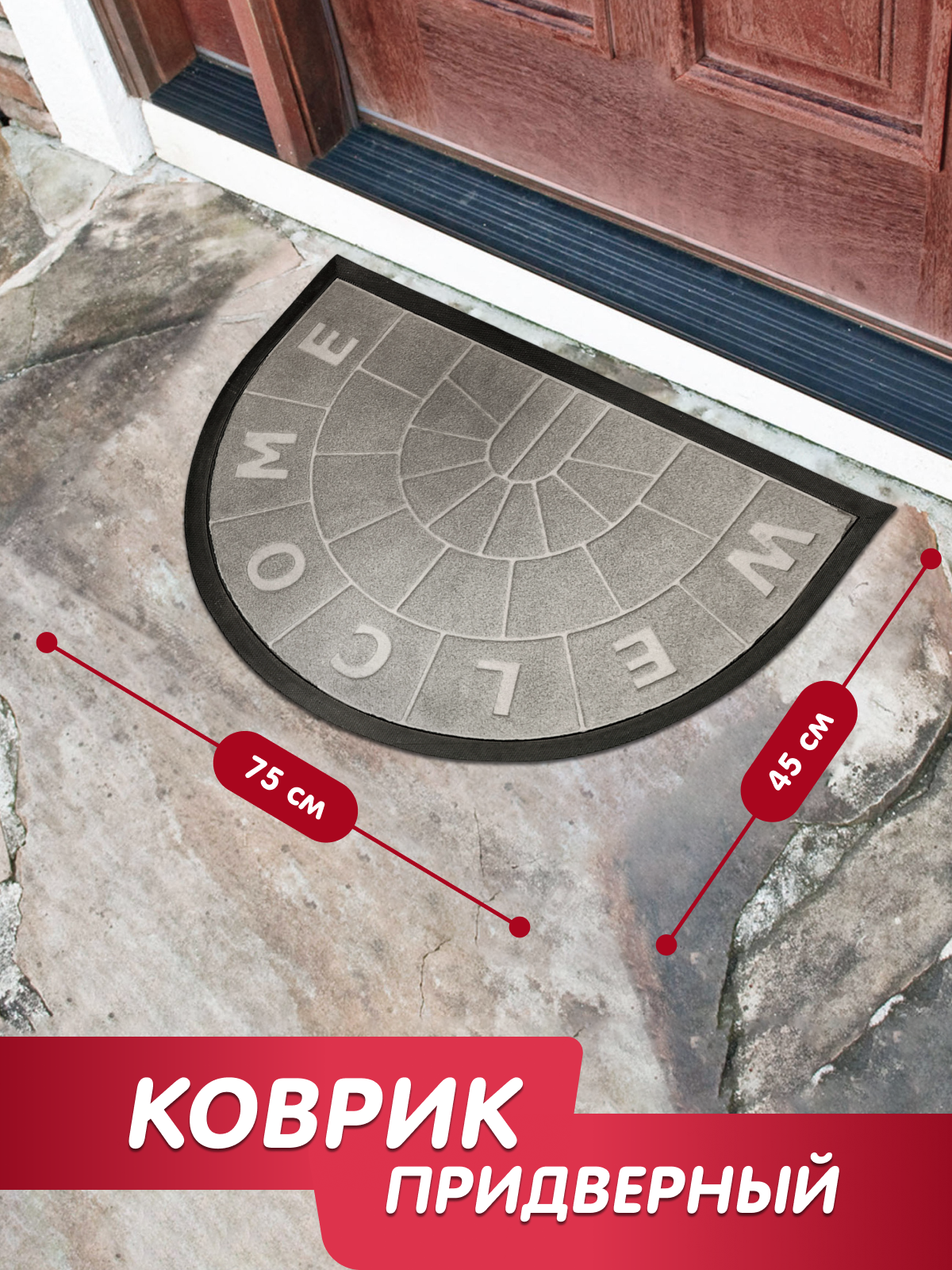 фото Коврик придверный влаговпитывающий JOY HOME 45х75см, Рига