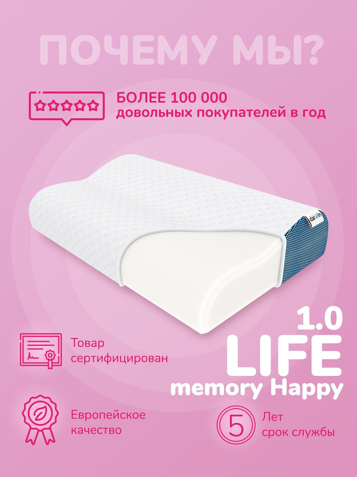 Подушка ортопедическая для сна Darwin Life 1.0 Memory Happy c эффектом памяти, анатомическая, 32х60 см, высота 8/11 см - фотография № 16