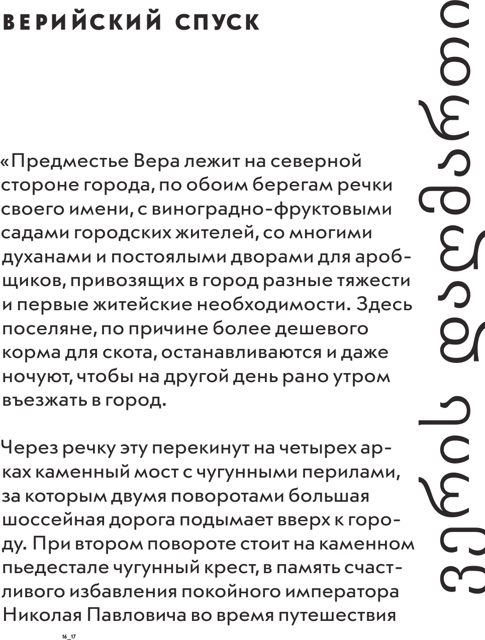 Истории домов Тбилиси рассказанные их жителями - фото №20