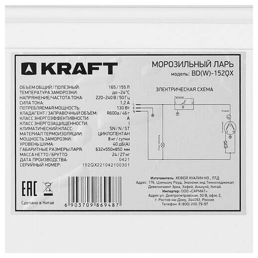 KRAFT BD(W)-152QX Морозильник ларь - фотография № 17