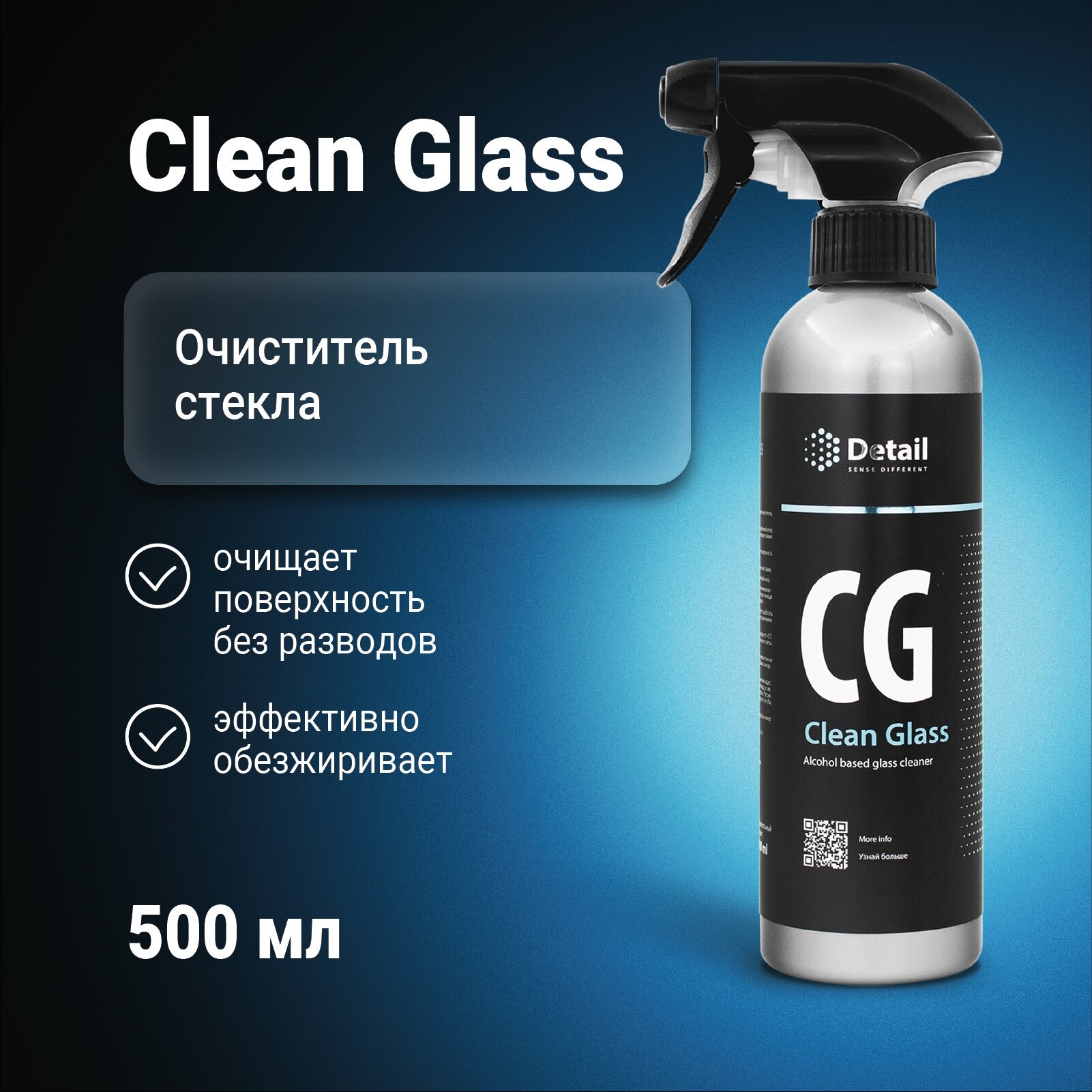 DETAIL Очиститель стекла СG "Clean Glass" 500 мл