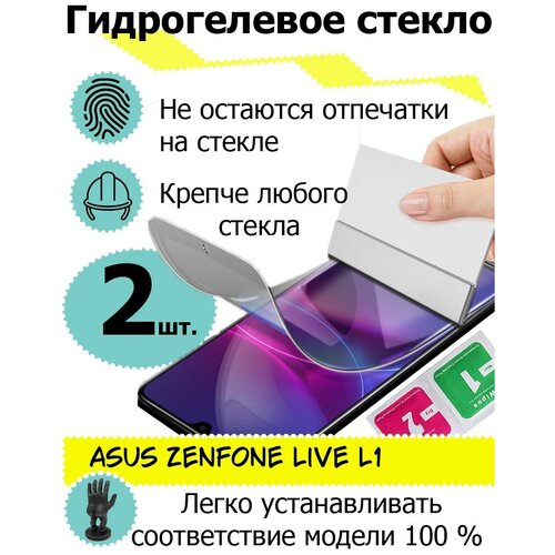 Защитные стекла ASUS Zenfone live L1