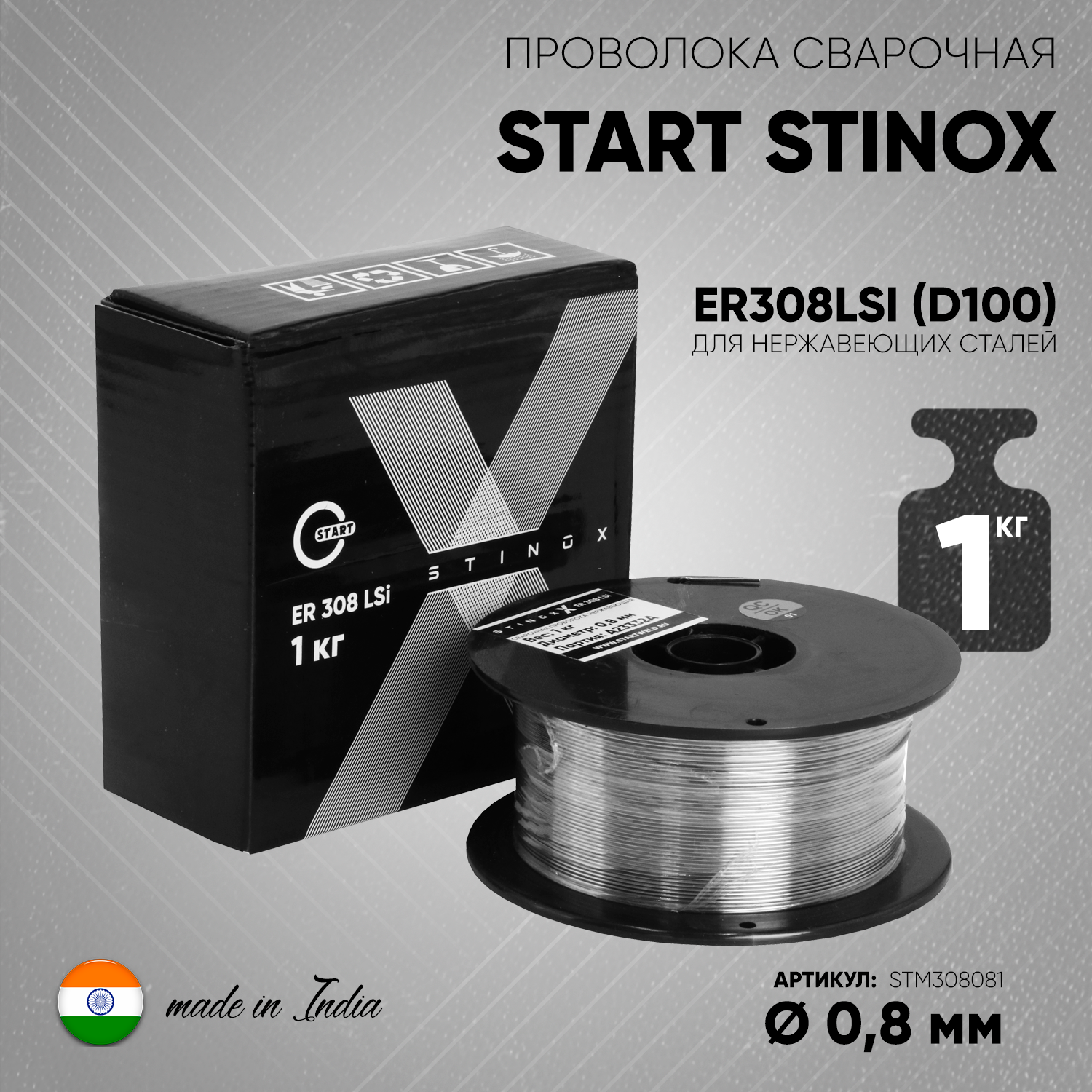 Проволока сварочная для нержавейки START STINOX ER308LSI 0,8мм (D100) 1кг - фотография № 4