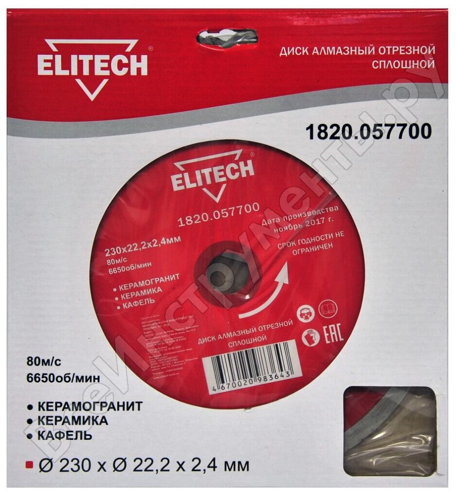 Диск алмазный ELITECH 1820.057700 ⌀230/22,2мм