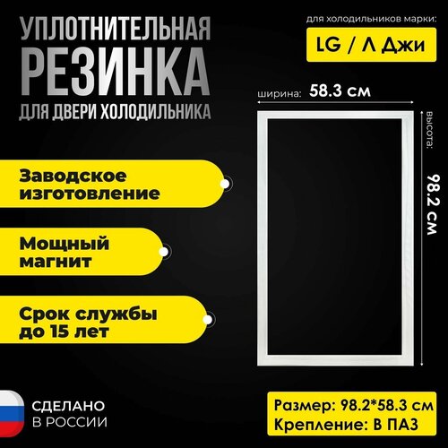 Уплотнитель для двери холодильника LG / ЛДжи размер 98.2х58.3 см ADX74090401/4987JT2001N/ADX36718607/4987JT2001R/ADX74090410 на холодильную камеру дисплей холодильника lg acq83852206