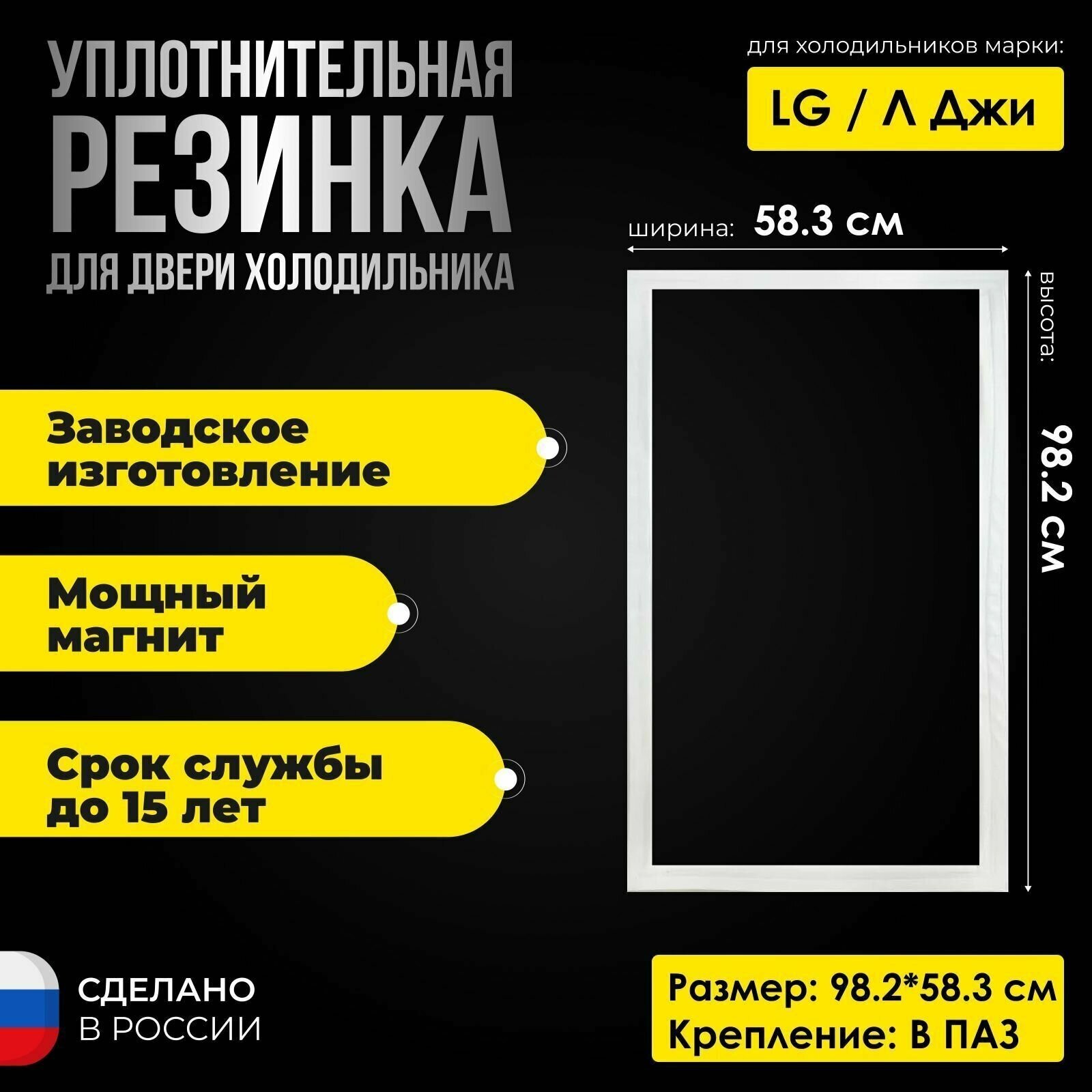 Уплотнитель для двери холодильника LG / ЛДжи размер 98.2х58.3 см ADX74090401/4987JT2001N/ADX36718607/4987JT2001R/ADX74090410 на холодильную камеру